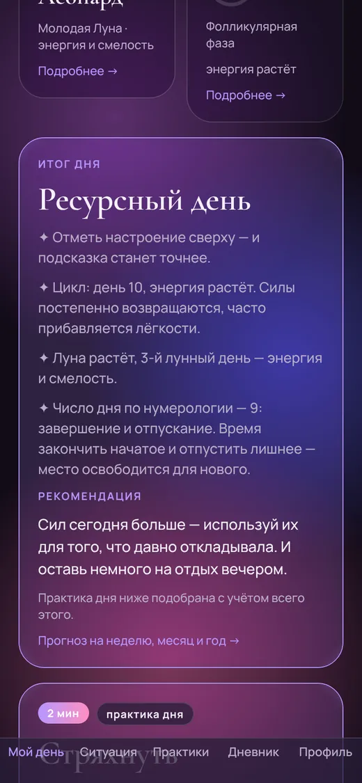 Итог дня с рекомендацией
